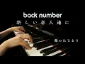 Download Lagu 【EASY】back number \