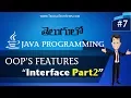 Interfaces in Java in Telugu Part