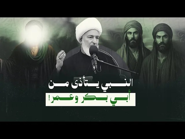 ⁣لقاء رسول الله مع أبي بكر وعمر: كلام رسول الله معهم وغضبه منهم ! | سماحة الشيخ فاضل الصفار