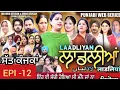 Download Lagu LAADLIYA web series, ਗੁਰਪ੍ਰੀਤ ਦੇ ਹੰਕਾਰ ਤੇ ਪਈ ਬਹੁਤ ਵੱਡੀ ਚਪੇੜ, ਹੁਣ ਸਾਈਆਂ ਦੀ ਜੁਬਾਨ ਪੈਣ ਵਾਲੀ ਝੂਠੀ