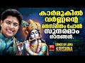Download Lagu Sreekrishnan Devotional Songs Malayalam | Hindu Devotional Songs Malayalam | Lord Krishna