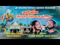AAI TULA BHETAYA YAYCHA GA AAI JAKADEVI SONG 2024 PANKAJ GHANEKAR CSP