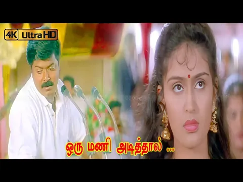 Oru Mani Adithal - YouTube
