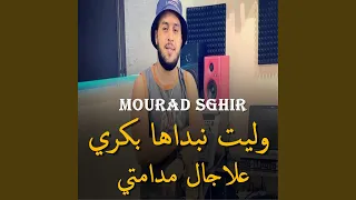 وليت نبداها بكري علاجال مدامتي 