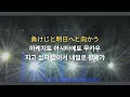 back number - 青い春/백넘버 - 푸른 봄 해석·번역+발음+가사 #backnumber
