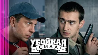 Убойная сила: 6 СЕЗОН ВСЕ СЕРИИ ПОДРЯД
