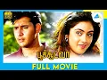 Download Lagu Poochudava (1997) | Tamil Full Movie | Abbas | Simran | Manivannan | Nagesh