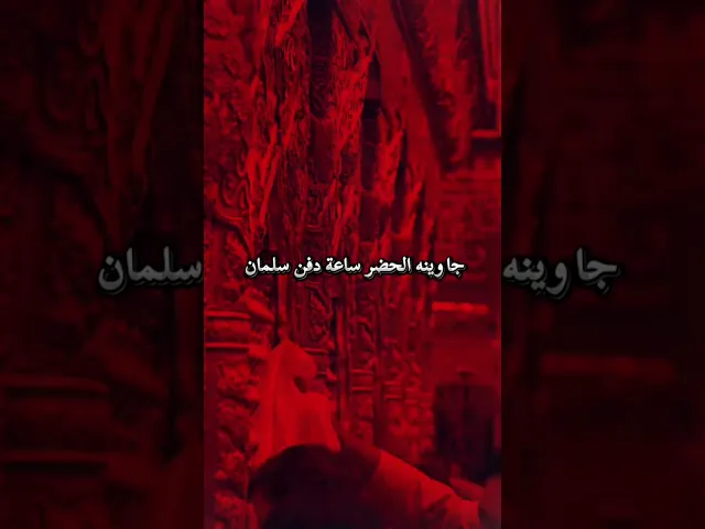 ⁣راعي الشدايد وينة #اكسبلور #لايك