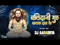 Lagu DJ AARADHYA - BALIDANI GURU BALAK DAS KE || बलिदानी गुरु बालक दास के || #18december || CG04 UT TRACK