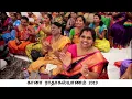 91 - Ehi mudam dEhi -  nArAyana theerthar - Ghana Radhakalyanam 2019