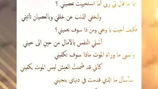 إذا ما قال لي ربي اما استحييت تعصيني روعة بصوت فارس عباد 