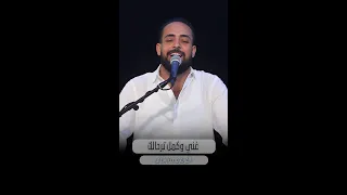 غني وكمل ترحالك المرنم مدحت رشدي 