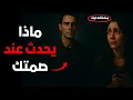 Download Lagu ماذا يحدث عندما تختفي عن المرأة؟ السر الذي يجعلها تعود زاحفة | الرواقية