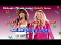 Ella Langley, Miranda Lambert   Butterfly Season  مترجمة