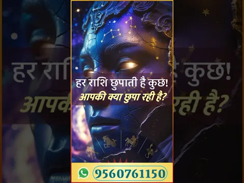 Har Rashi Chhupati hai Kuchh | Aapki Rashi ka Raaz!