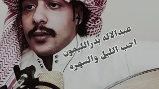 احب الليل وسهره عبدالاله بدر الليمون Aboa2oo2 