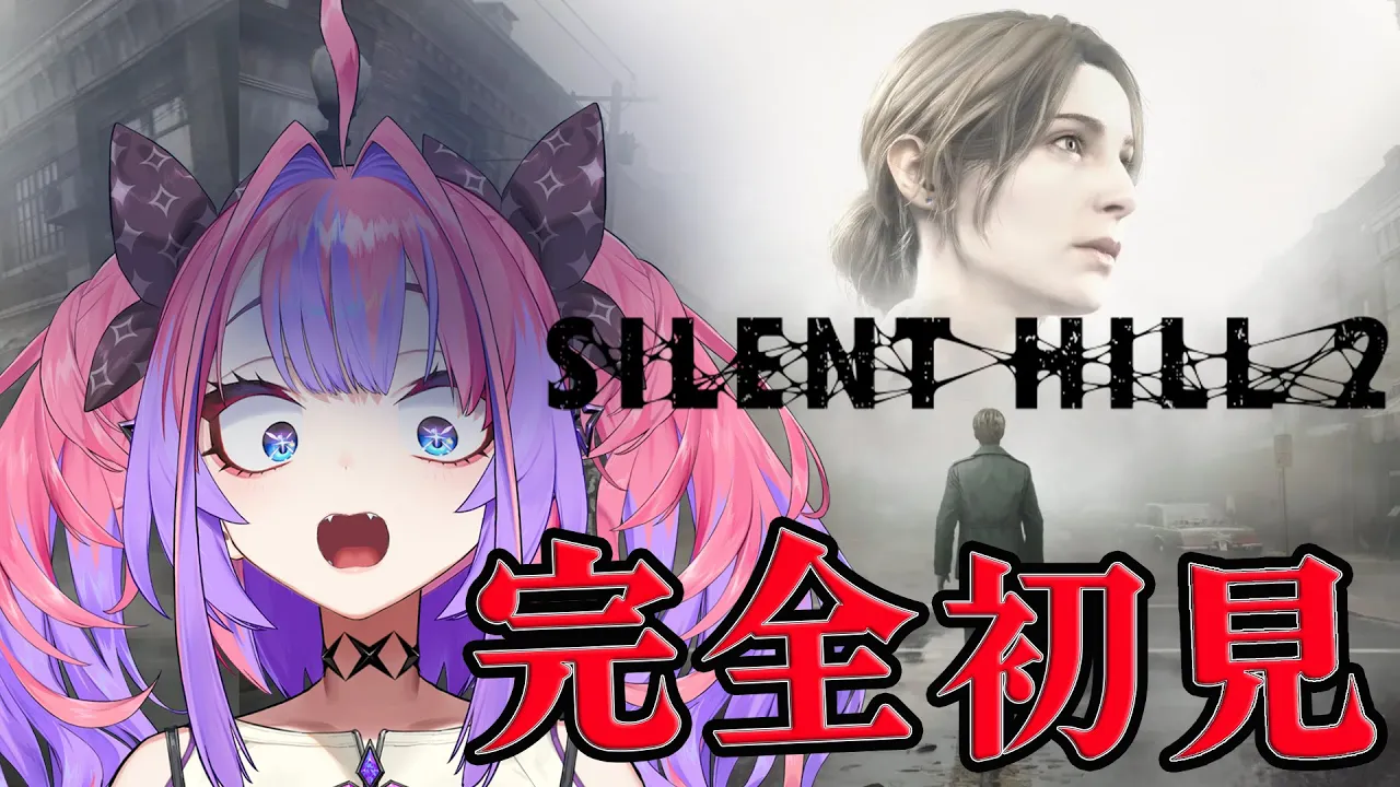 ＃２【 SILENT HILL 2 】完全初見！三角様はじめまして※ネタバレあり【#綺々羅々ヴィヴィ #hololiveDEV IS #FLOWGLOW】