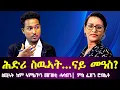 Download Lagu Eritrea- ስዉኣት ከም ኣምልኾን መገዘቲ ሓሳብን|  ዕላል ምስ ወ/ሮ ፌቨን ሮብሌቶ