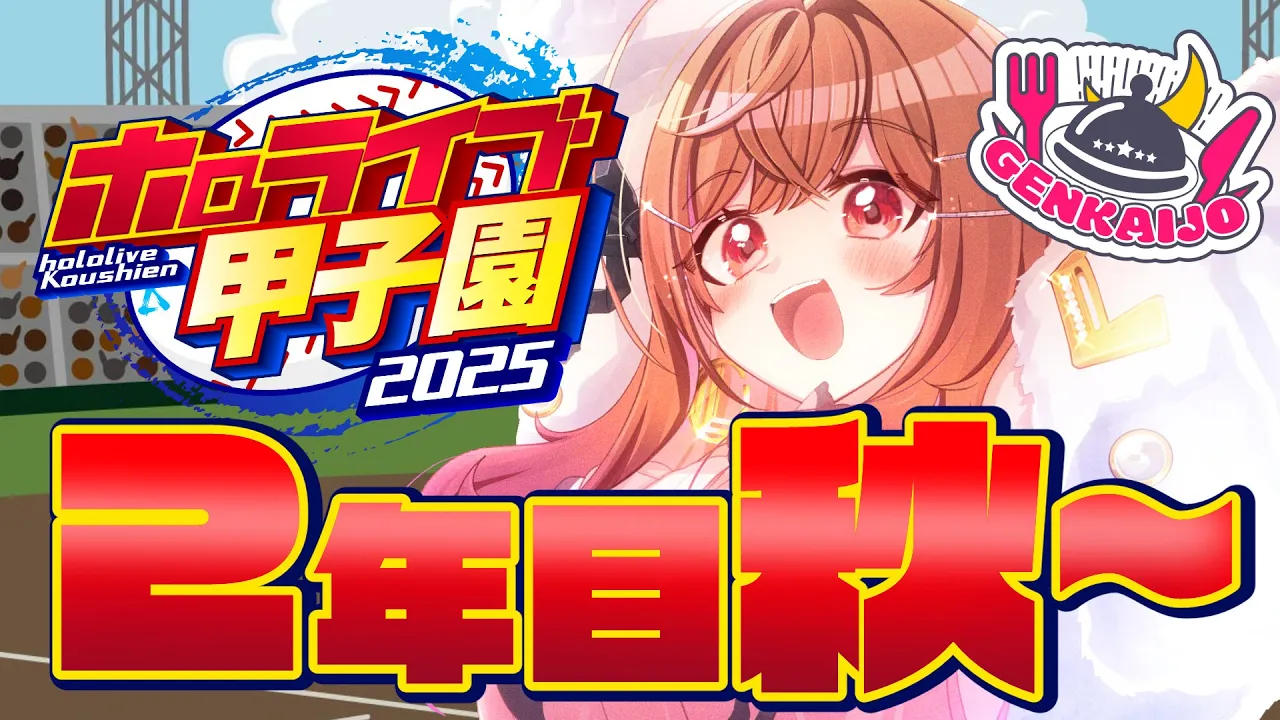 【 #ホロライブ甲子園2025 】秋はホロメン育成に全力だあああああ！！#10【一条莉々華/hololive DEV_IS ReGLOSS】