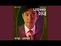Lagu Dear My Husband Instrumental (남편에게 Instrumental)