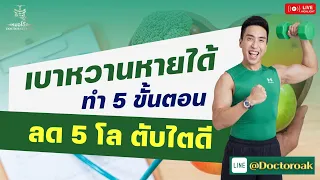 การวินิจฉัยเบาหวานชนิดที่ 2 ทำอย่างไรบ้าง