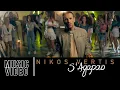 Download Lagu Nikos Vertis - S' Agapao / Νίκος Βέρτης - Σ' Αγαπάω (Official Videoclip 4K)