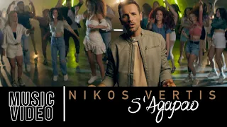 Download Nikos Vertis - S' Agapao / Νίκος Βέρτης - Σ' Αγαπάω (Official Videoclip 4K) MP3