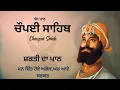Download Lagu ਚੌਪਈ ਸਾਹਿਬ   Shabad    ਪੰਜ ਪਾਠ     Chaupai Sahib    Bhai Jaskarn Singh Gangohar     Sahib Satguru Mk
