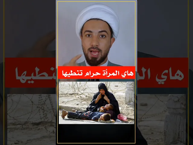 ⁣هاي المرأة حرام تنطيها فلوس 🙄🙄