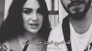 اغنيه لقد سمعت اصبح لديك حبيبه اخرى بصوت Naz Dej ناز ديج حالات واتس اب من تصميمي 