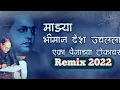 Download Lagu माझ्या भिमान देश उचलला एका पेनाच्या टोकावर /Mazya Bhiman Desh Uchalla Eka Prnachya Yokavar Lyrics
