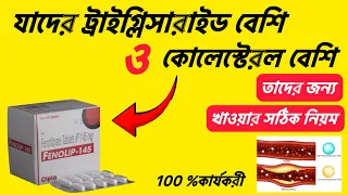 Finolip 145 Tablet Use Fenolip 145 Use In Bengali