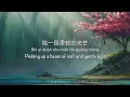 爱殇 Love Catastrophe [东宫 Goodbye My Princess OST] - Chinese, Pinyin \u0026 English Translation 歌词英文翻译