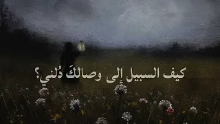 يامن هواه اعزه وذلني كلـمات بـدون موسـيقى 