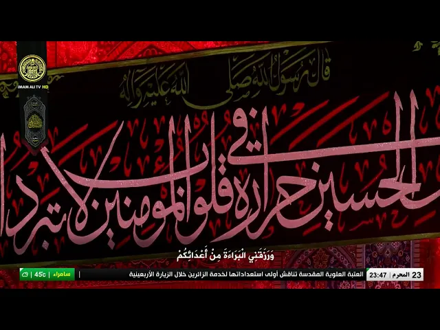 #فضائية_العتبة_العلوية_المقدسة #IMAM_ALI_TV