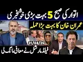 Download Lagu عمران خان نے بڑا حملہ کردیا || معافی مانگ لی || عمران ریاض ویلاگ 