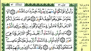 سورة الملك للقارئ ياسين الجزائري برواية ورش 