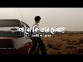 Lagu Din Gelo - (Lo-Fi + Lyrics) | Habib Wahid