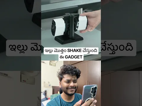 ఇల్లు మొత్తం SHAKE చేస్తుంది ee GADGET #shorts #gadgets