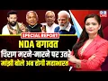 Download Lagu NDA बगावत, Chirag Paswan मरने-मारने पर उतरे, Jitan Ram Manjhi बोले अब होगी महाभारत | BJP |#dblive