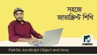 JavaScript Bangla Tutorial-06 JavaScript Object and Array