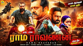 Rama Raavanan Tamil Dubbed Action Movie | Suresh Gopi | Mithra Kurian | Nedumudi | Biju Menon