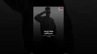 كليب عصام صاصا عضلات الساده مش ع الثبات دندنها