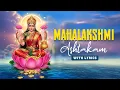 Download Lagu Mahalakshmi Ashtakam with Lyrics 👑🕉️✨ | Namastestu Mahamaye Shri Pithe Sura Poojithe | Lakshmi Songs