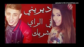 Cheb Faycel Sghir Derini Fe Rai Cherik 2017 