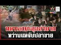 Download Lagu เขมรพร้อมรบ? สร้างบังเกอร์-เสริมกำลังพล  หน่วย BHQ ลั่นพร้อมบวก | ทุบโต๊ะข่าว | 24/08/68