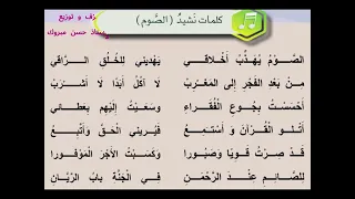 نشيد الصوم الصف الثالث   المنهج الجديد عزف فقط لتحفيظ الطلبة دندنها