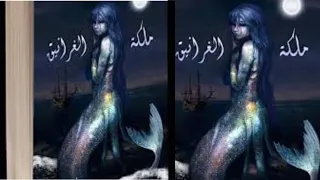 رواية رعب فانتازيا خيال إثارة رواية لج الجزء الثانى ملكة الغرانيق 