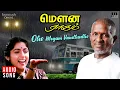 Download Lagu Oho Megam Vandhadho | Mouna Ragam Movie | Tamil Song | Ilaiyaraaja | S Janaki | Mohan | Revathi