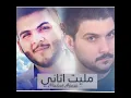 مليت اتاني
